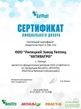 Сертификат, удостоверяющий, что ЛЗТ АКТИВАГРО является официальным дилером производителя листа сотового поликарбоната ООО «СафПласт» бренда Rational ('Казанский')