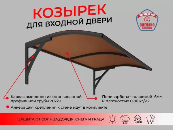 Козырек над входной дверью