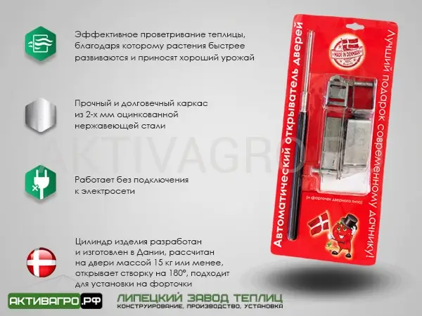 Автоматический открыватель дверей для теплицы Автоматический открыватель дверей для теплицы
